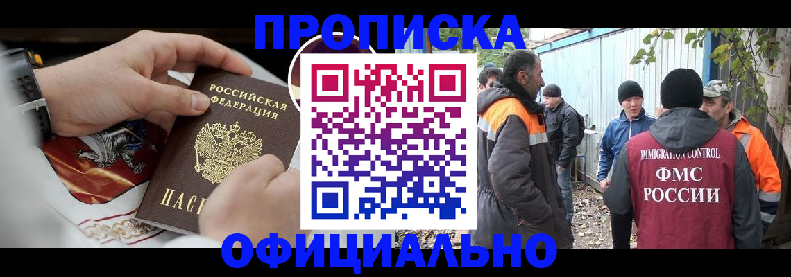 временная прописка в Куровском
