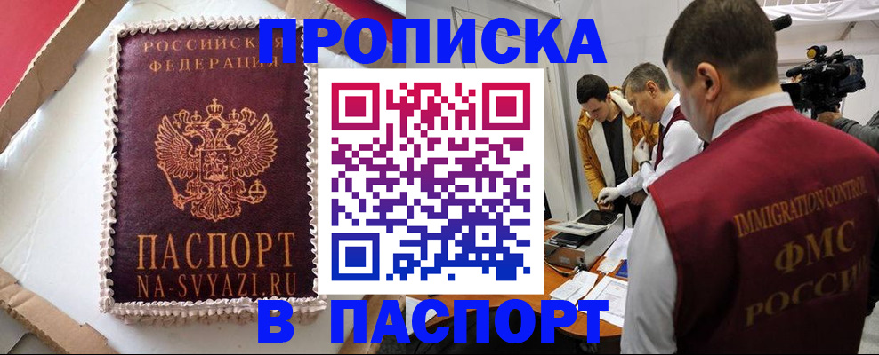 временная регистрация купить в Куровском
