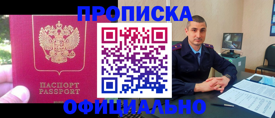 прописка штамп в Куровском