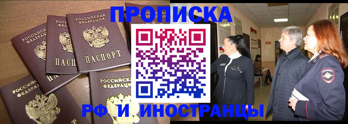 временная регистрация недорого в Куровском