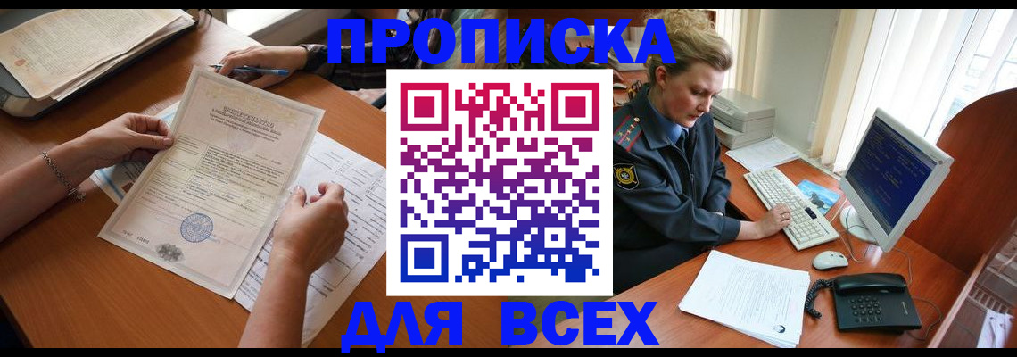 купить прописку в Куровском